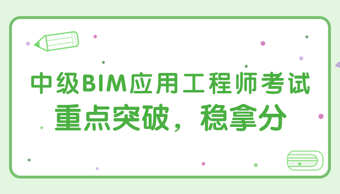 bim項(xiàng)目工程師bim項(xiàng)目工程師證書有用嗎  第2張