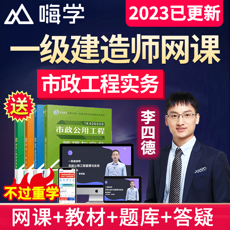 一級建造師市政實務(wù)視頻教程全集免費(fèi)市政一級建造師教材視頻  第2張