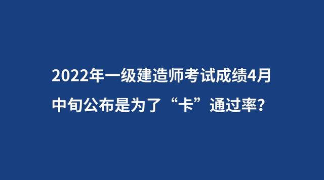 一級(jí)建造師分?jǐn)?shù)公布時(shí)間2021年一級(jí)建造師分?jǐn)?shù)什么時(shí)候出來(lái)  第2張