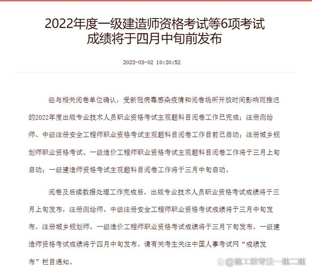 一級(jí)建造師分?jǐn)?shù)公布時(shí)間2021年一級(jí)建造師分?jǐn)?shù)什么時(shí)候出來(lái)  第1張