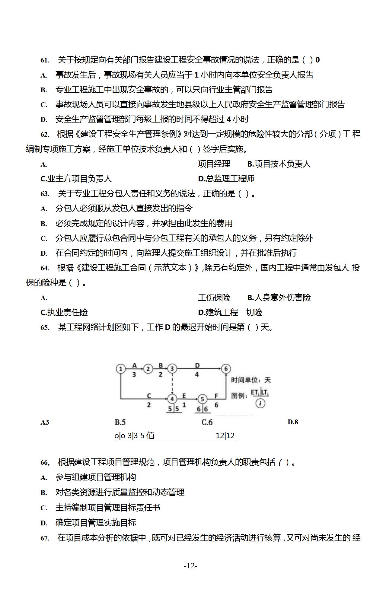 2019一級(jí)建造師考試,2019年一級(jí)建造師考試  第1張