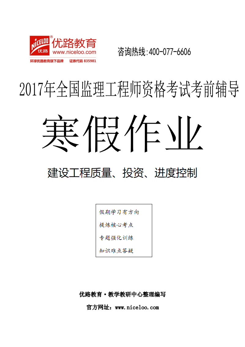 監(jiān)理工程師2017年考試時間,監(jiān)理工程師2017  第2張