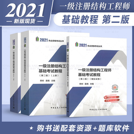 一級(jí)注冊(cè)結(jié)構(gòu)工程師基礎(chǔ)教材一級(jí)注冊(cè)結(jié)構(gòu)工程師基礎(chǔ)教材電子版  第2張