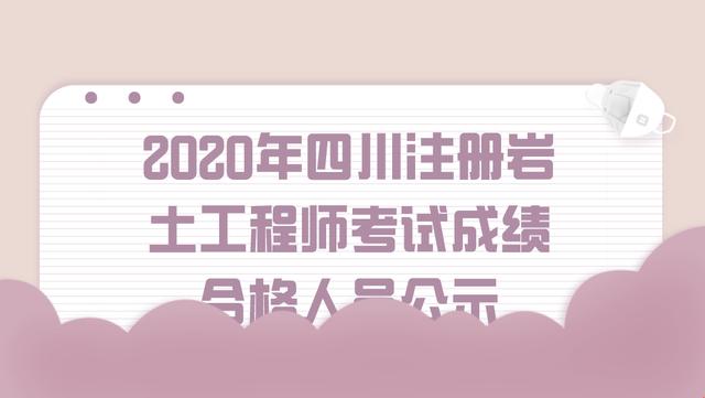 注冊(cè)巖土結(jié)構(gòu)工程師考試科目注冊(cè)巖土結(jié)構(gòu)工程師  第2張