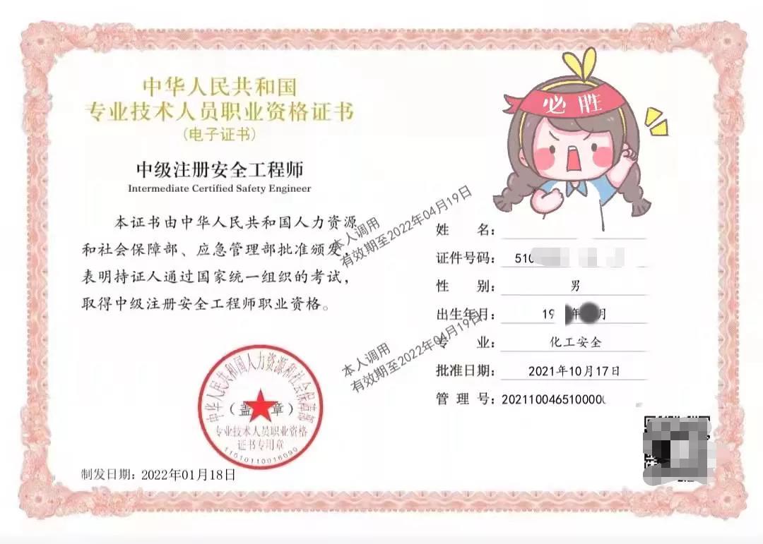 安全工程師取證注冊(cè)安全工程師取證  第2張