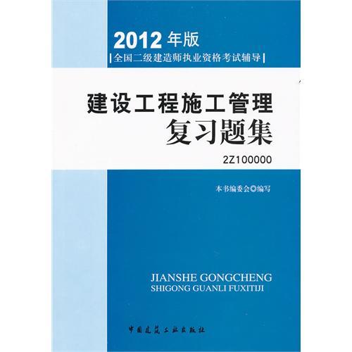 二級建造師考試題庫免費(fèi)下載,全國二級建造師考試題庫  第2張