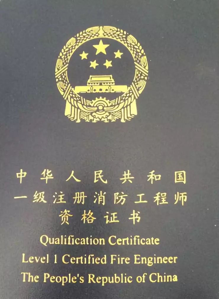 一級(jí)消防工程師報(bào)名地址一級(jí)消防工程師資格考試報(bào)名表  第2張