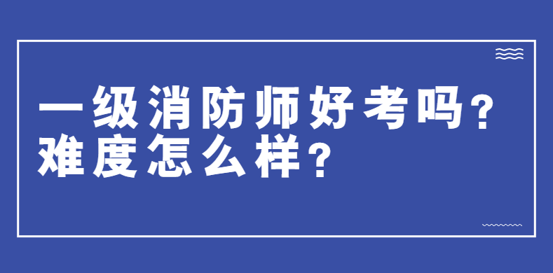 一級(jí)消防工程師報(bào)名地址一級(jí)消防工程師資格考試報(bào)名表  第1張