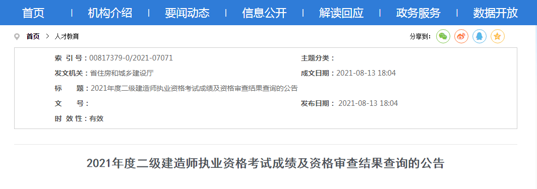 一級建造師考生成績管理系統(tǒng),一級建造師成績查詢2020年官網(wǎng)  第1張