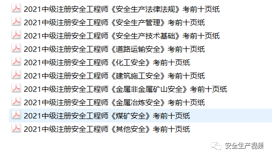 注冊(cè)安全工程師考試成績(jī)合格標(biāo)準(zhǔn),注冊(cè)安全工程師考試合格標(biāo)準(zhǔn)  第1張