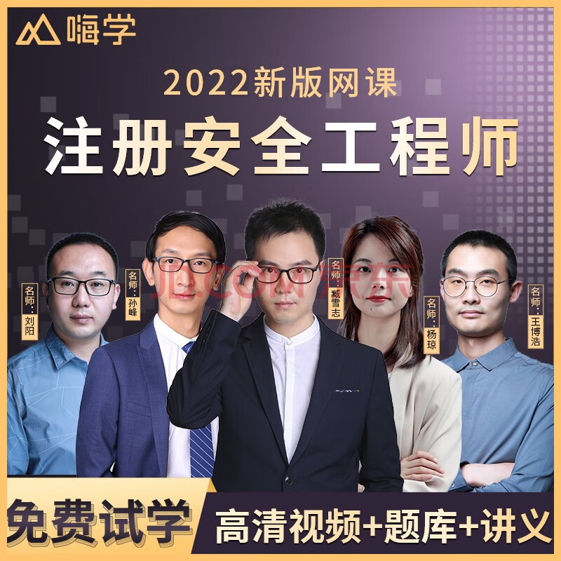注冊(cè)安全工程師視頻課件下載,注冊(cè)安全工程師免費(fèi)視頻課件下載  第2張