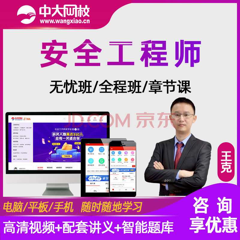 注冊(cè)安全工程師視頻課件下載,注冊(cè)安全工程師免費(fèi)視頻課件下載  第1張