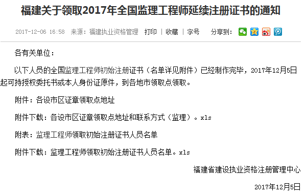2015監(jiān)理工程師初始注冊監(jiān)理工程師初始注冊審查意見公告  第1張