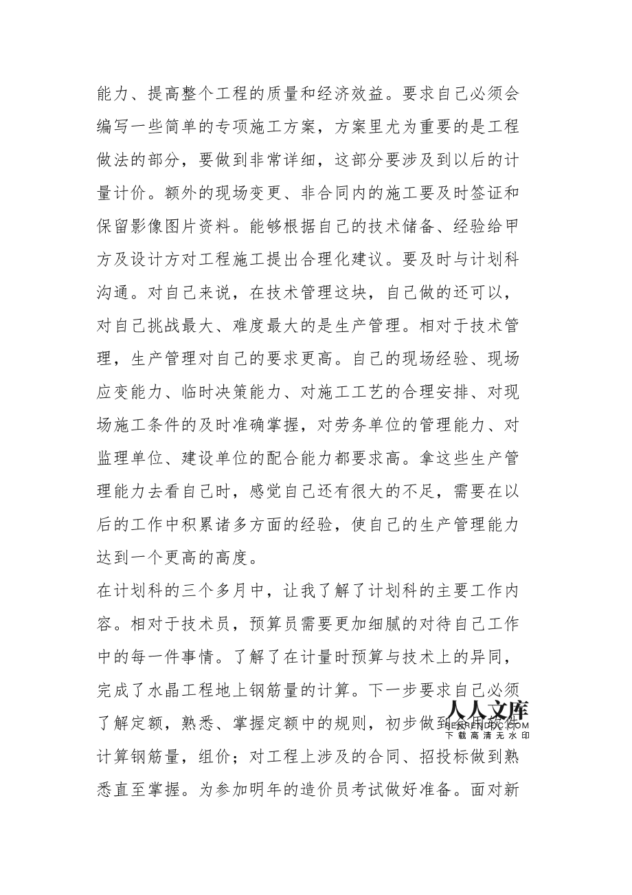 預(yù)算員工作總結(jié)及改進(jìn)措施預(yù)算員工作總結(jié)  第1張