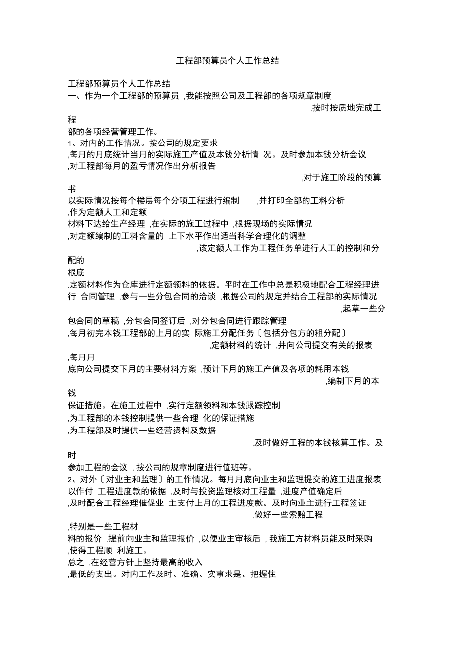 預(yù)算員工作總結(jié)及改進(jìn)措施預(yù)算員工作總結(jié)  第2張