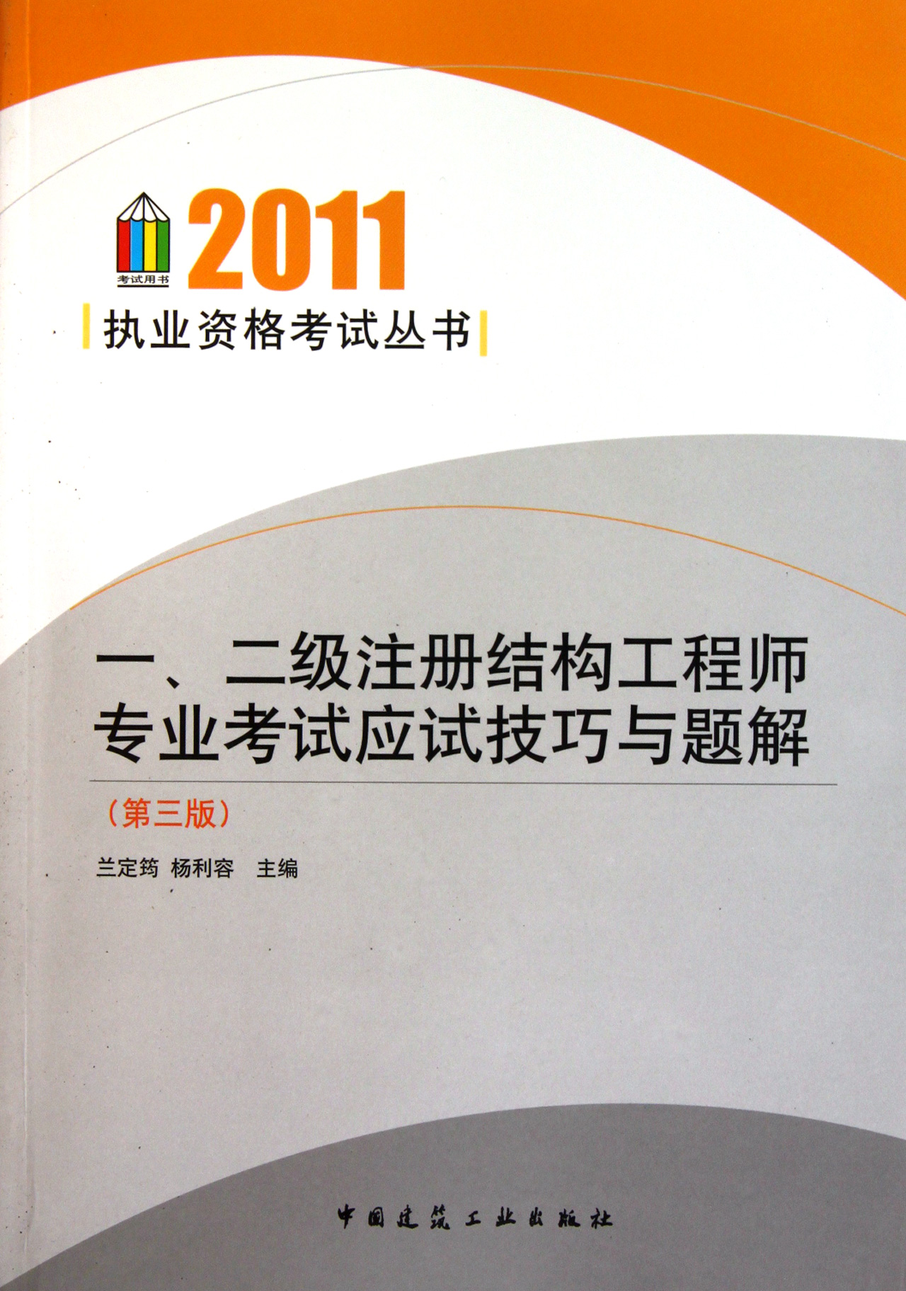 一級注冊結(jié)構(gòu)工程師考試心得,一級注冊結(jié)構(gòu)工程師考試心得怎么寫  第1張