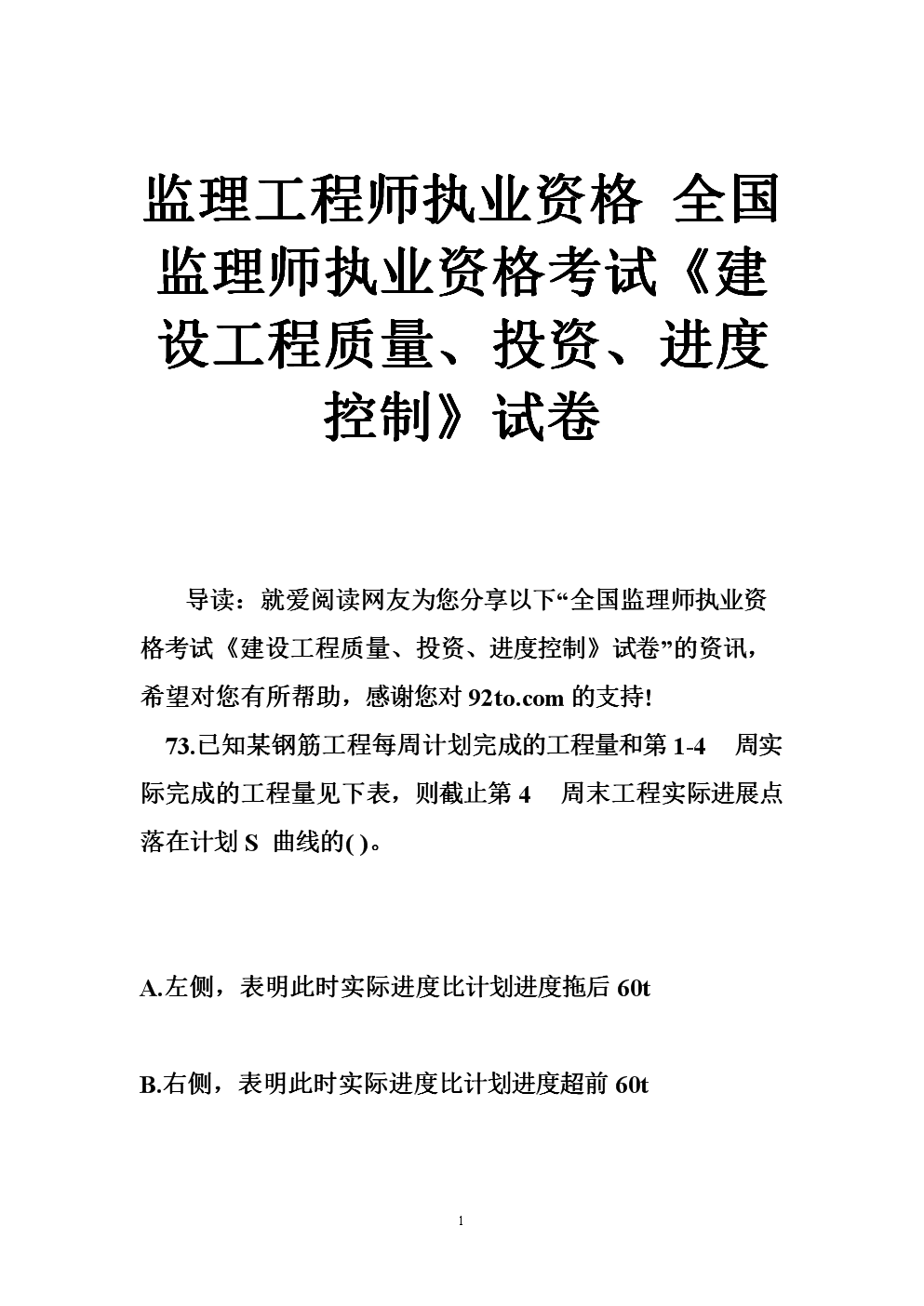 設(shè)備監(jiān)理工程師執(zhí)業(yè)資格考試設(shè)備監(jiān)理工程師執(zhí)業(yè)資格考試時間  第2張