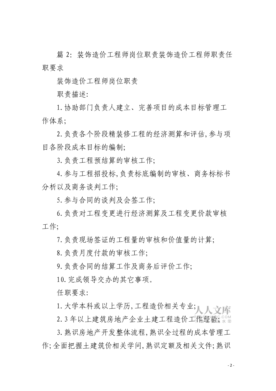 建筑施工企業(yè)造價(jià)工程師的職責(zé)建筑施工企業(yè)造價(jià)工程師的職責(zé)是什么  第1張