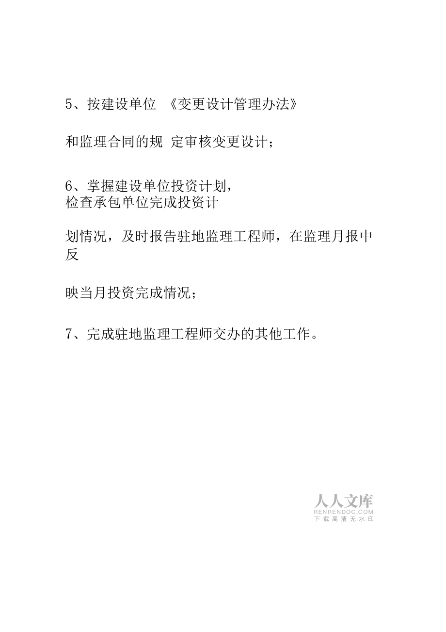 建筑施工企業(yè)造價(jià)工程師的職責(zé)建筑施工企業(yè)造價(jià)工程師的職責(zé)是什么  第2張