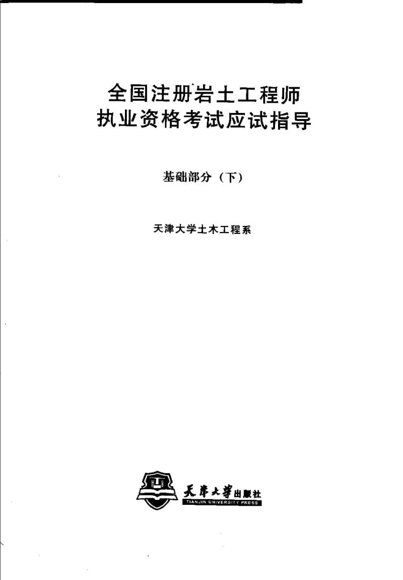 包含注冊巖土工程師基礎(chǔ)考試網(wǎng)上題的詞條  第1張