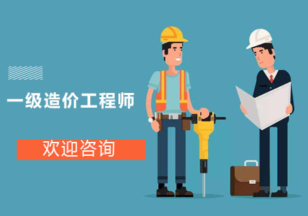 上海造價(jià)工程師報(bào)名時(shí)間2020,上海助理造價(jià)工程師報(bào)名  第1張