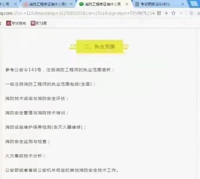 注冊消防工程師和注冊巖土工程師,注冊消防工程師和注冊巖土工程師哪個(gè)好  第1張