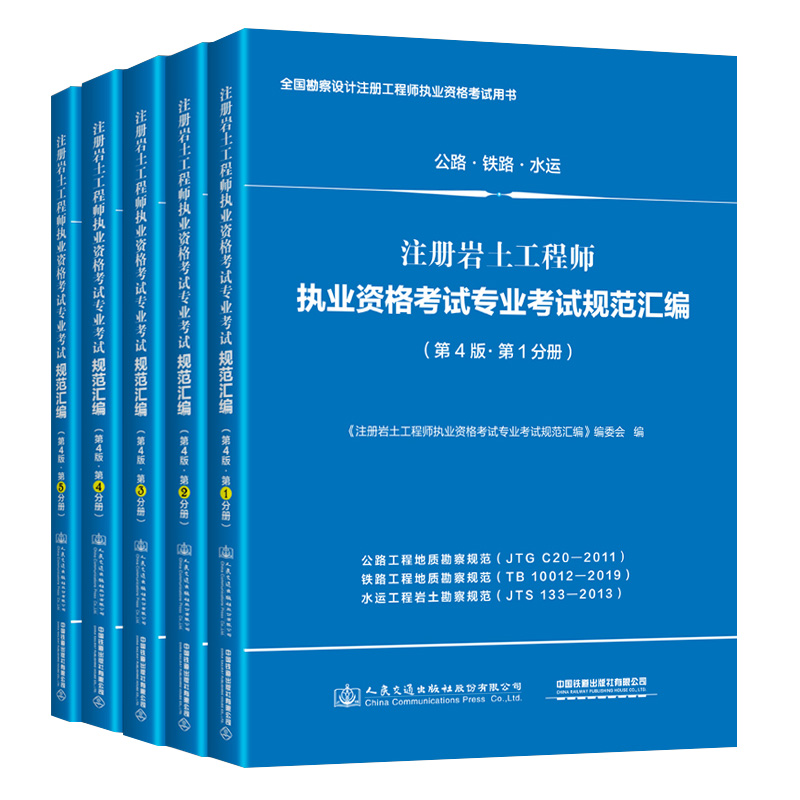 巖土工程師書籍,巖土工程師基礎考試書籍  第1張