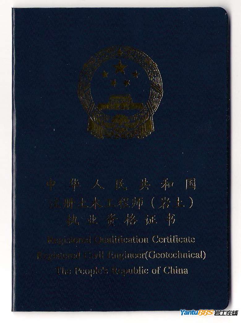 注冊(cè)巖土專業(yè)案例一本通注冊(cè)巖土工程師案例一本通  第1張