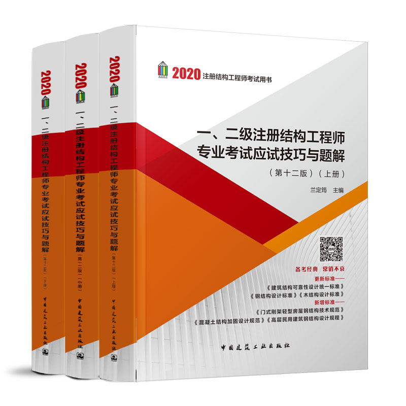 二級結(jié)構(gòu)工程師教材1688,二級結(jié)構(gòu)工程師教材什么時候出  第2張