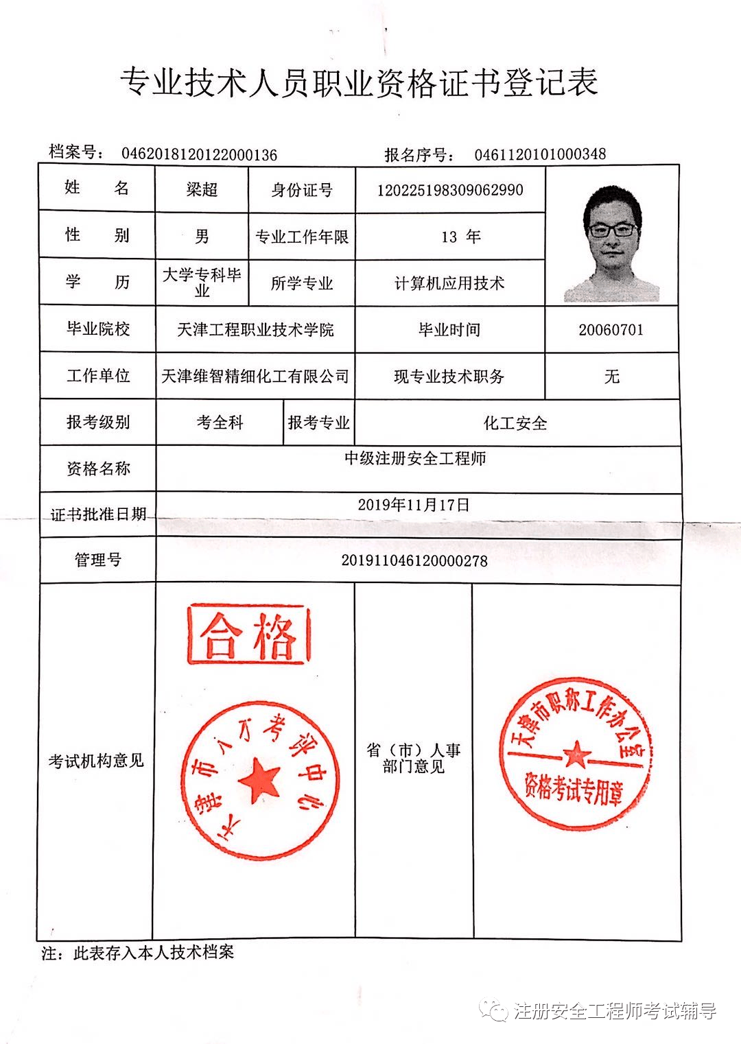 注冊(cè)安全工程師級(jí)別,注冊(cè)安全工程師級(jí)別設(shè)置為幾級(jí)  第1張