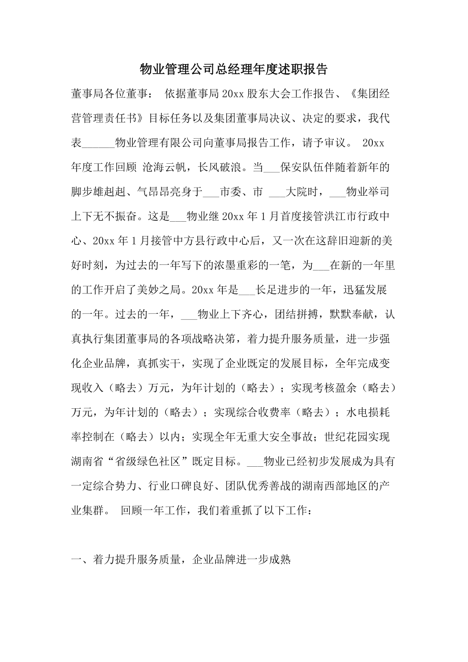 2021年結(jié)構(gòu)工程師述職報告怎么寫2021年結(jié)構(gòu)工程師述職報告  第2張