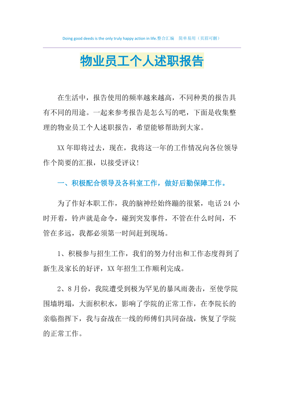 2021年結(jié)構(gòu)工程師述職報告怎么寫2021年結(jié)構(gòu)工程師述職報告  第1張