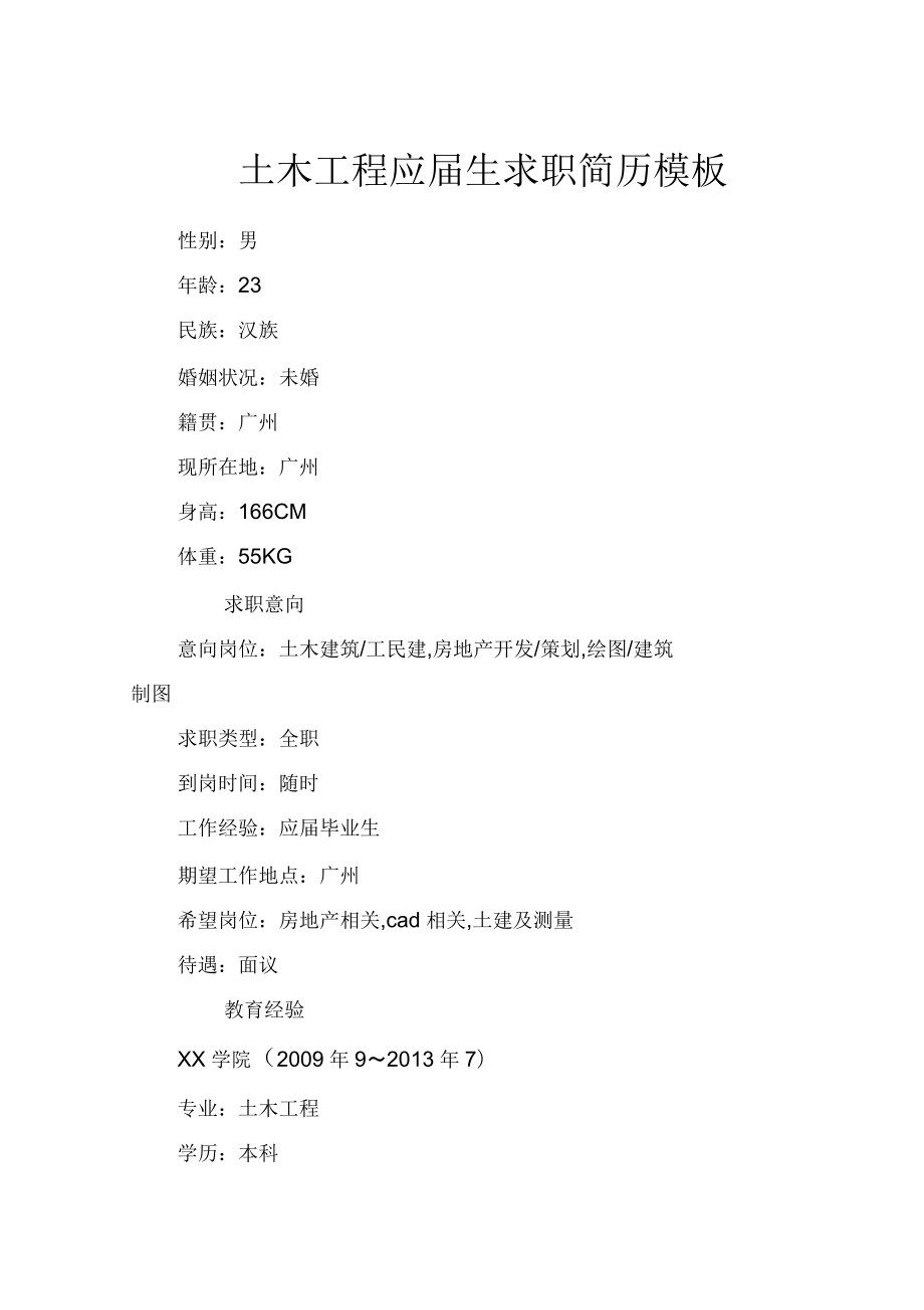 土建結(jié)構(gòu)設(shè)計(jì)工程師工作簡歷土建結(jié)構(gòu)設(shè)計(jì)工程師工作簡歷范文  第1張