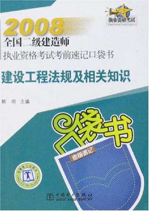 市政二級建造師教材電子版下載,二級建造師市政實務(wù)教材電子版免費下載  第1張