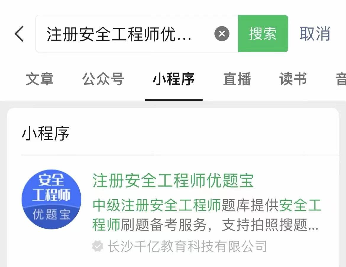 深圳注冊安全工程師考試報名深圳市注冊安全工程師培訓(xùn)機(jī)構(gòu)  第1張