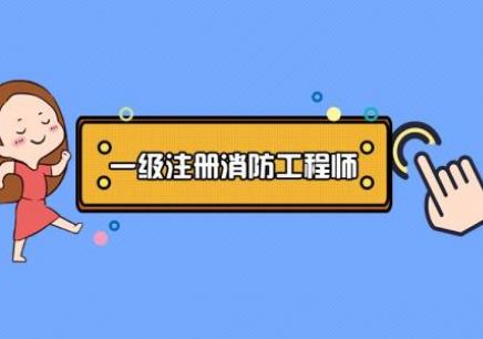 二級(jí)消防工程師證書考試時(shí)間,二級(jí)消防工程師證書  第2張