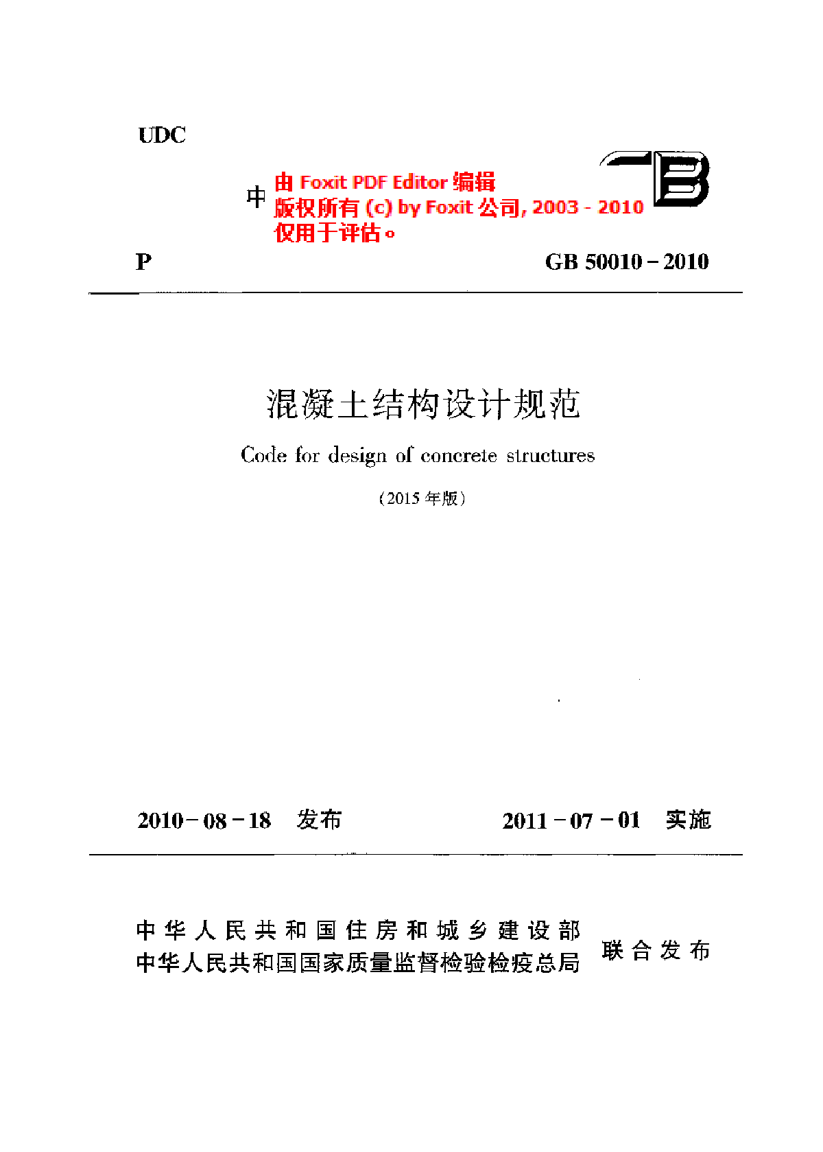 混凝土結(jié)構(gòu)設(shè)計規(guī)范gb50010混凝土結(jié)構(gòu)設(shè)計規(guī)范  第1張