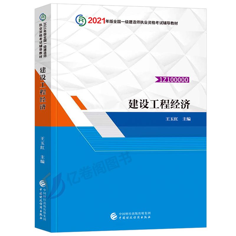 一級(jí)建造師2021教材改動(dòng),一級(jí)建造師教材修訂  第1張
