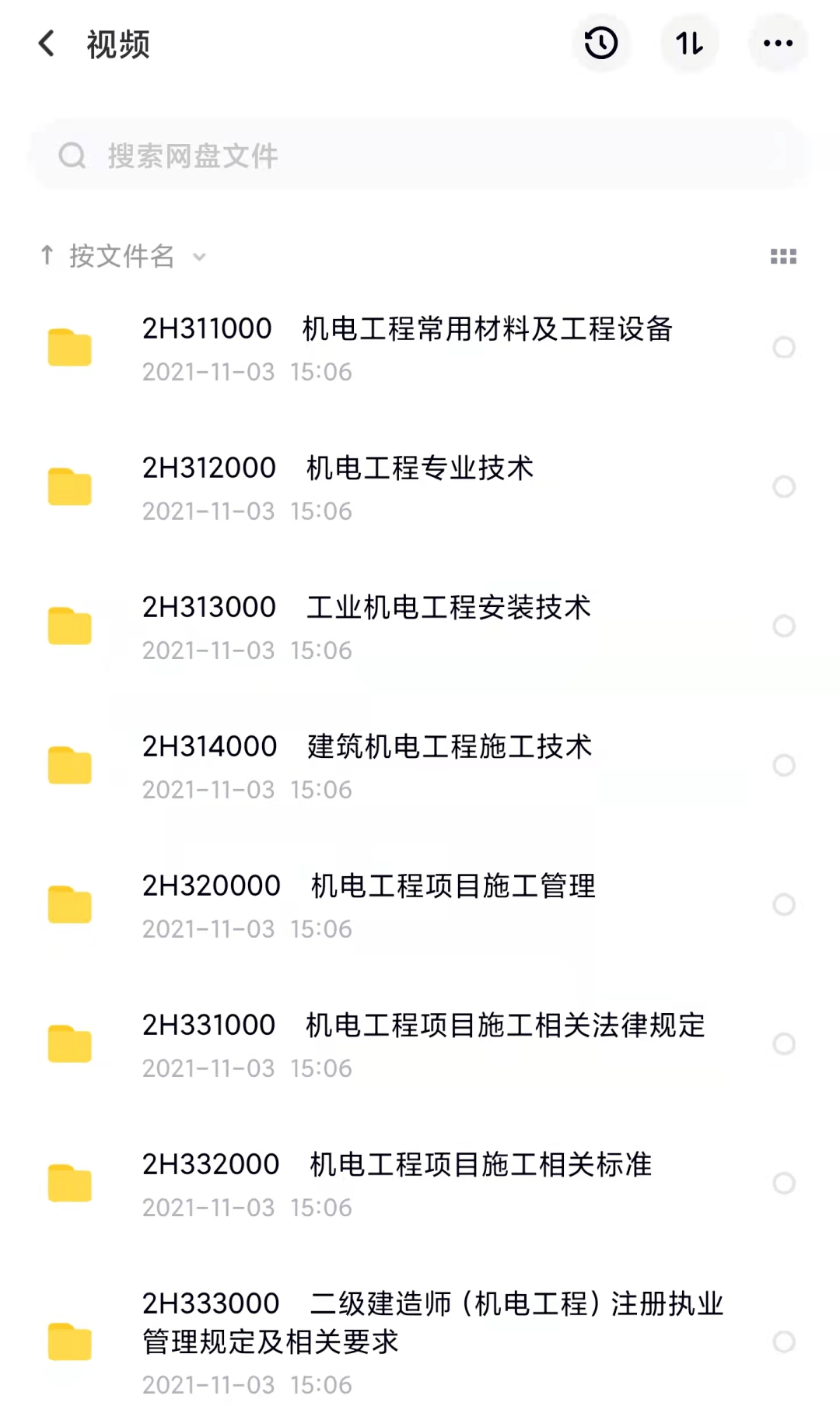 二建視頻百度網(wǎng)盤(pán)2021完整資源,二級(jí)建造師視頻網(wǎng)盤(pán)  第1張