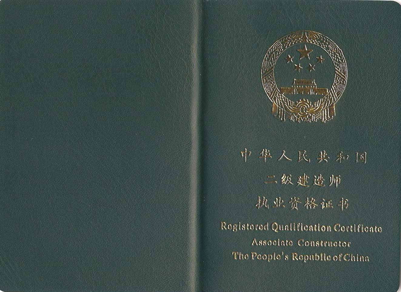 衡水一級(jí)建造師招聘,衡水一級(jí)建造師  第1張