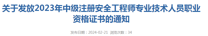 2021注冊安全工程師報(bào)名2021注冊安全工程師報(bào)名時(shí)間山西  第1張