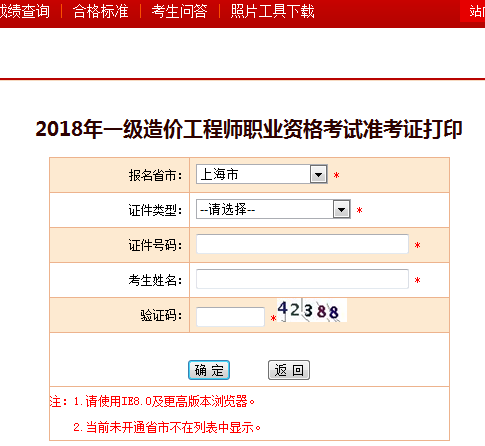 注冊造價工程師準考證打印,注冊造價工程師準考證打印入口官網(wǎng)  第1張