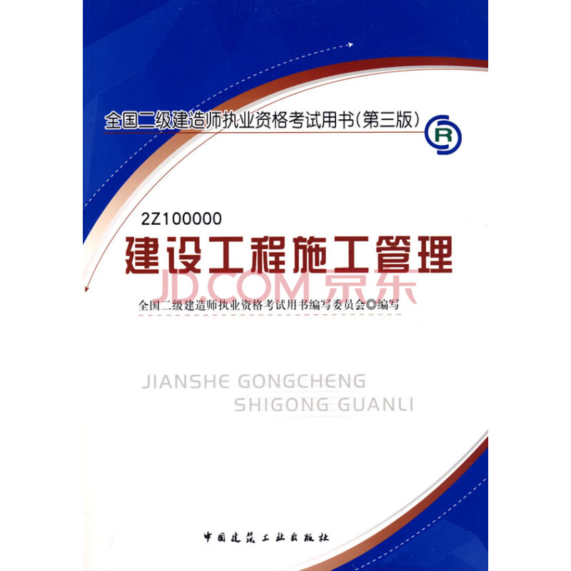 水利水電二級(jí)建造師考試用書水利水電工程二級(jí)建造師考試科目  第1張