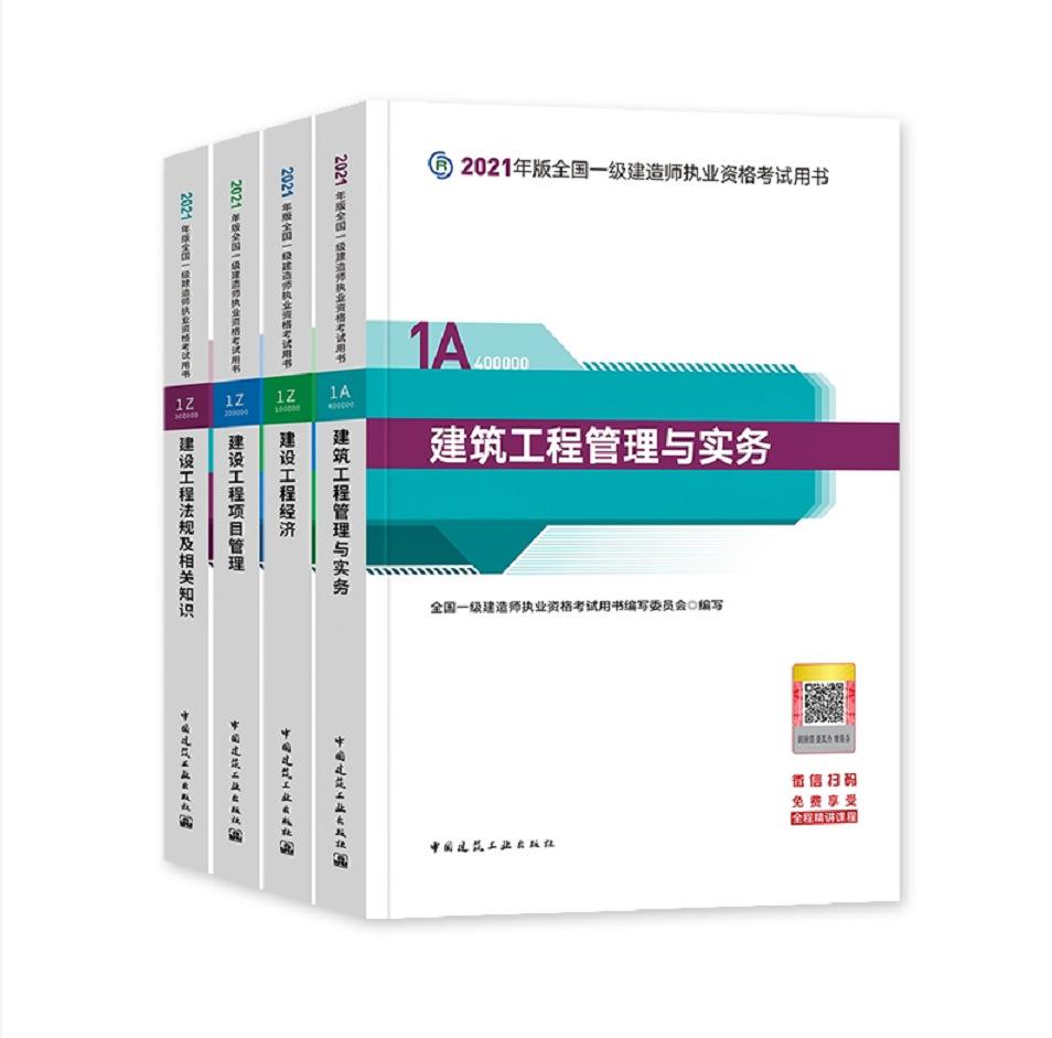 一級(jí)建造師項(xiàng)目管理教材內(nèi)容一級(jí)建造師項(xiàng)目管理教材  第2張