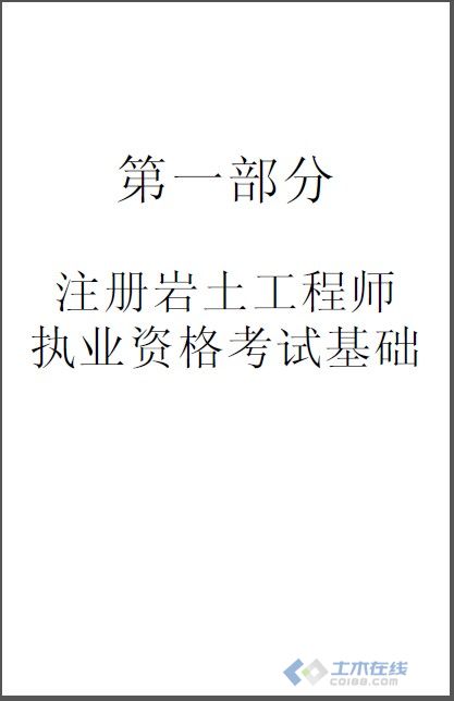 “注冊巖土工程師”,注冊巖土工程師是什么等級(jí)  第1張