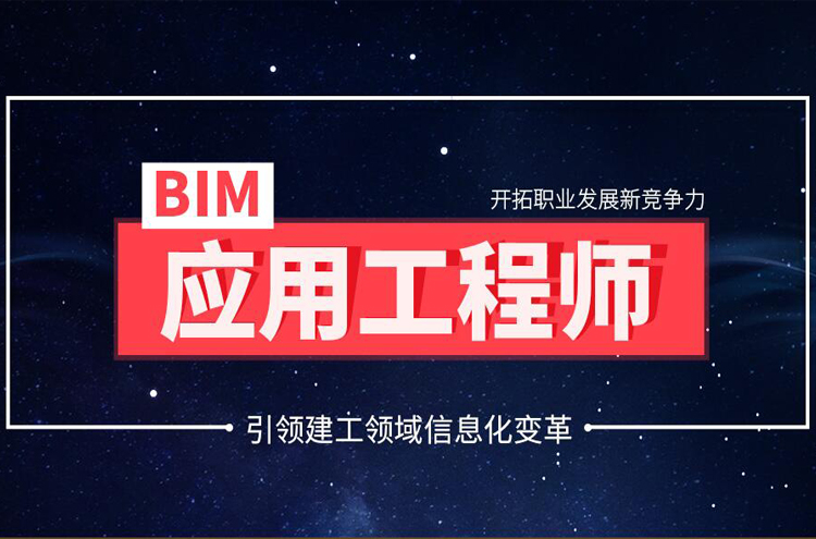 bim工程師專業(yè)技術等級培訓服務平臺東莞bim工程師培訓學費  第1張