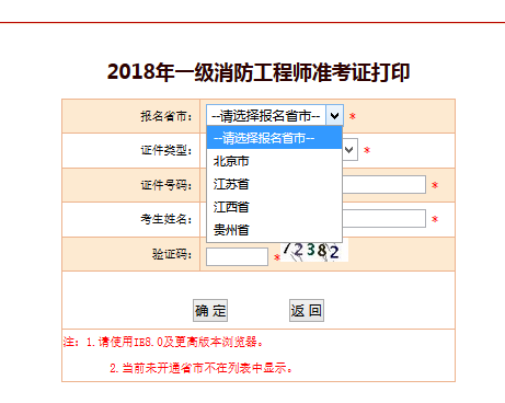江西二級消防工程師準(zhǔn)考證打印時(shí)間江西二級消防工程師準(zhǔn)考證打印  第1張