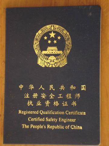 陜西注冊安全工程師準考證陜西注冊安全工程師準考證打印官網(wǎng)  第1張