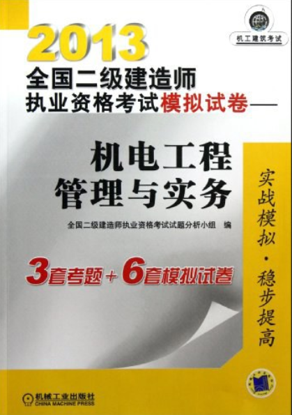 二級(jí)建造師的試題,二級(jí)建造師試題類型  第2張