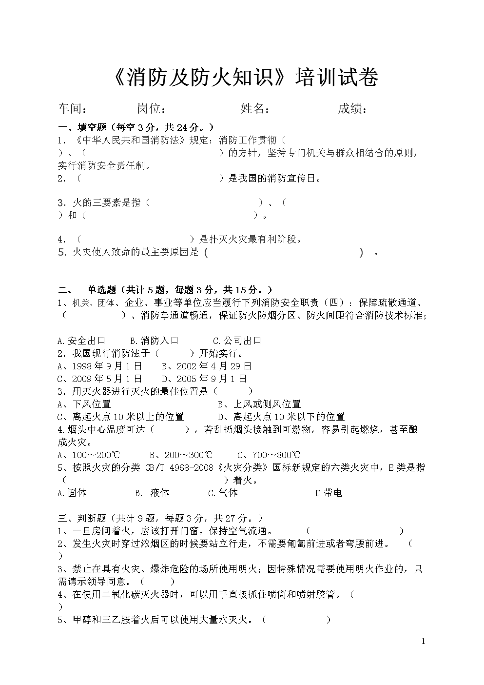 歷年一級(jí)消防工程師考試真題及答案 道客巴巴歷年一級(jí)消防工程師考試真題  第1張